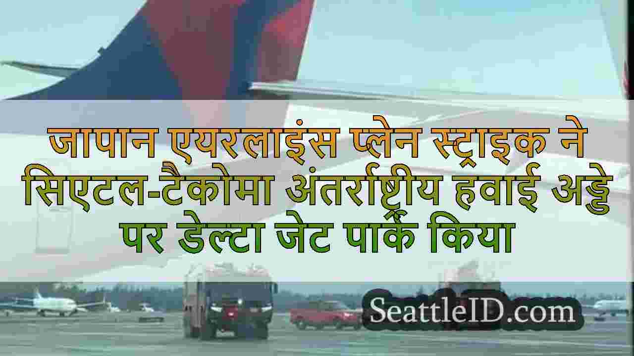 सिएटल समाचार SeattleID