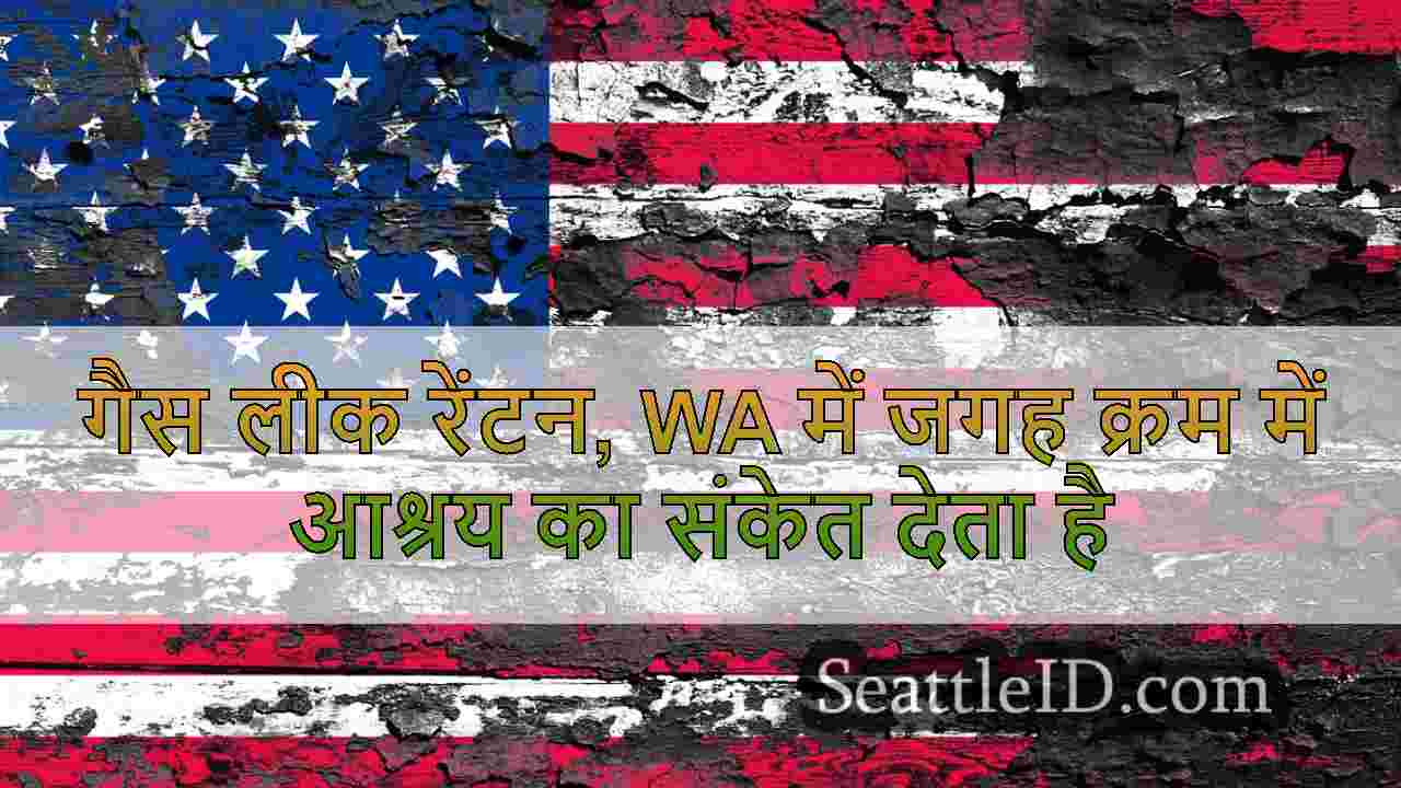 सिएटल समाचार SeattleID