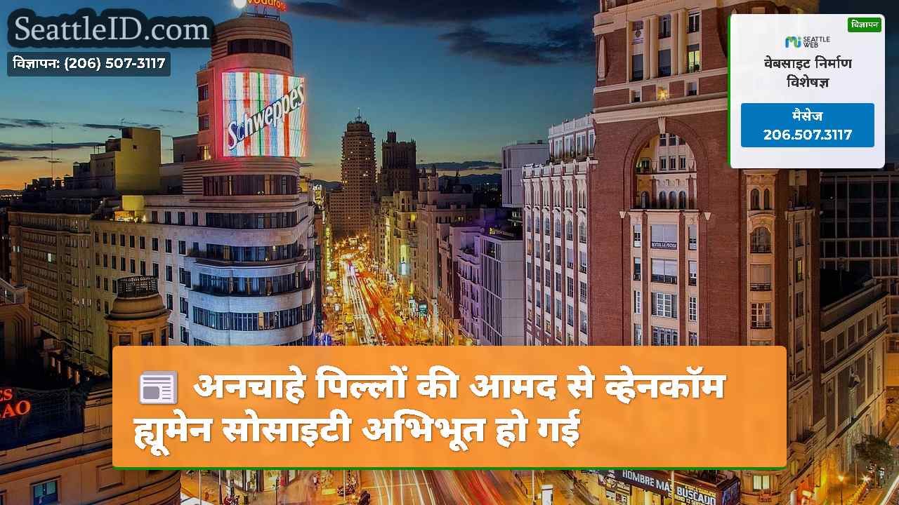 सिएटल समाचार SeattleID