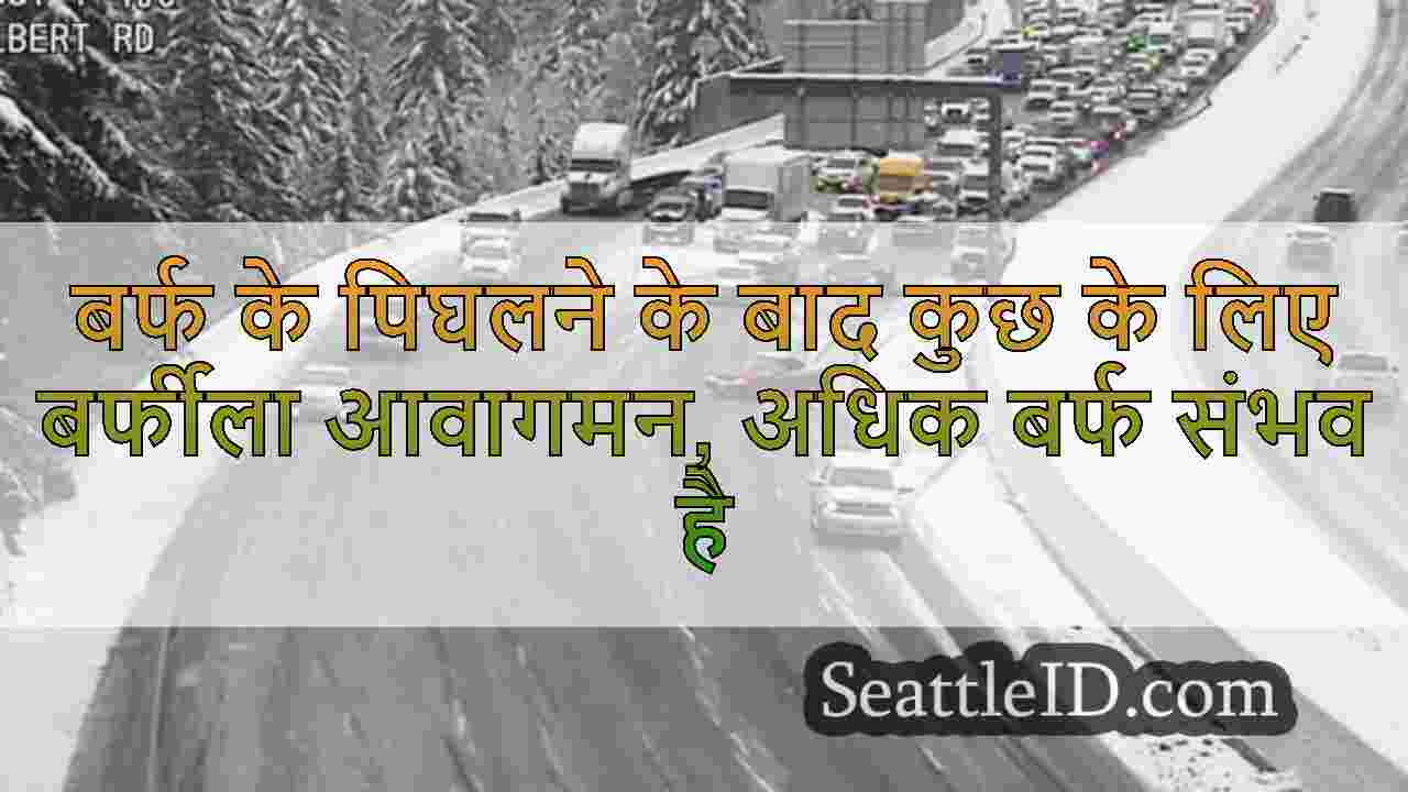 सिएटल समाचार SeattleID