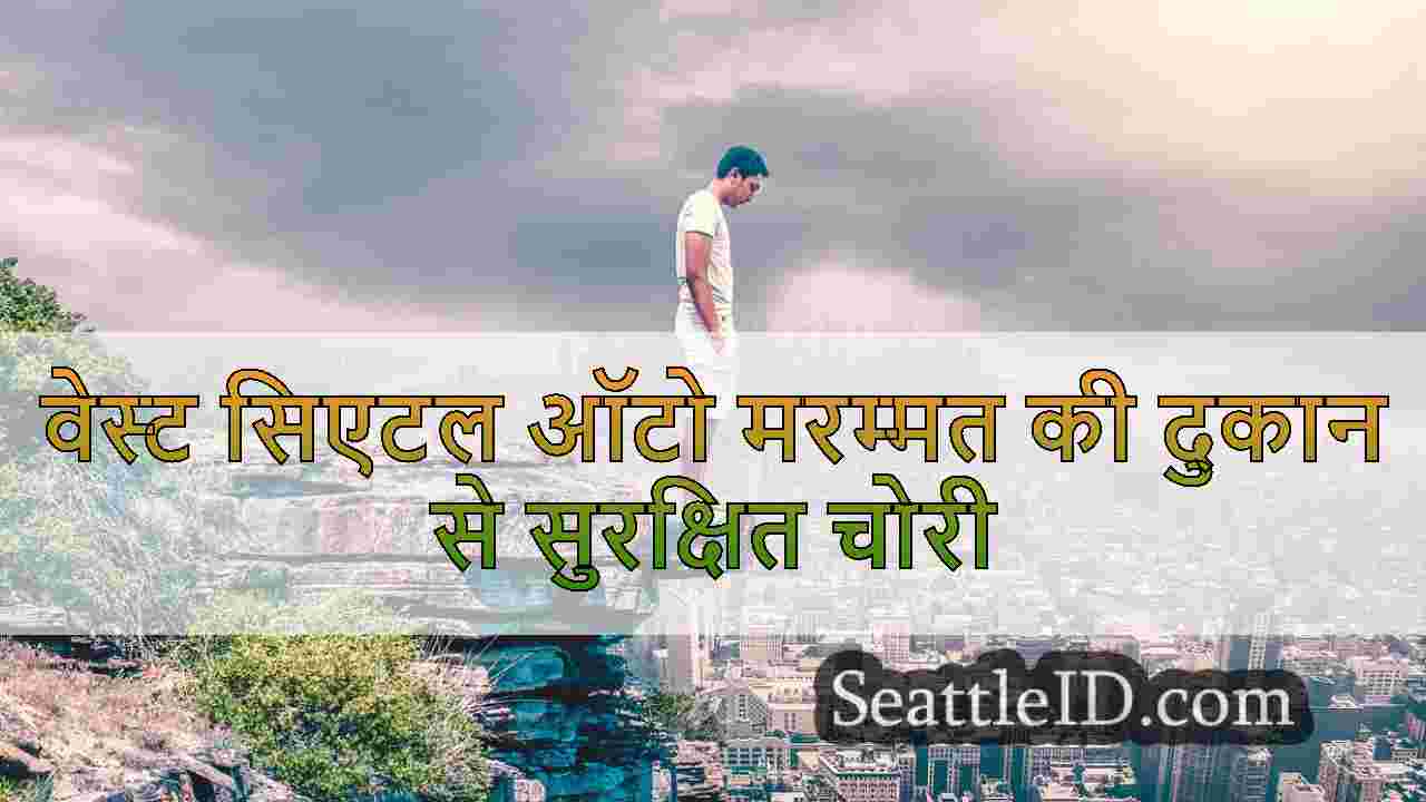 सिएटल समाचार SeattleID