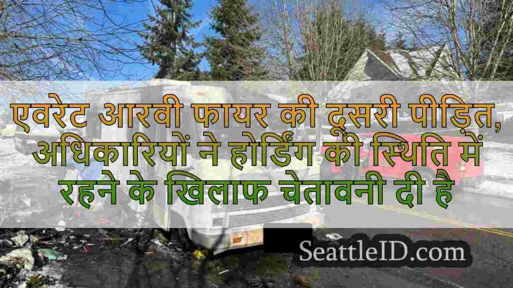 एवरेट आरवी फायर की दूसरी पीड़ित,
