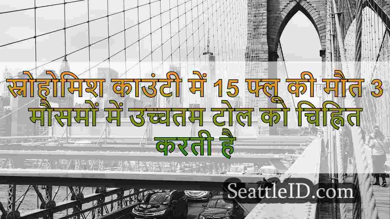 सिएटल समाचार SeattleID