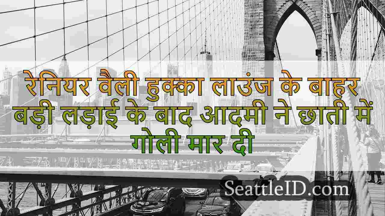 सिएटल समाचार SeattleID