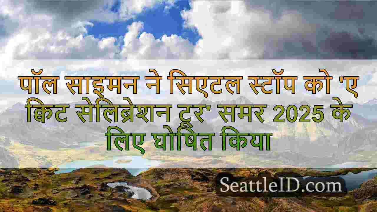 सिएटल समाचार SeattleID