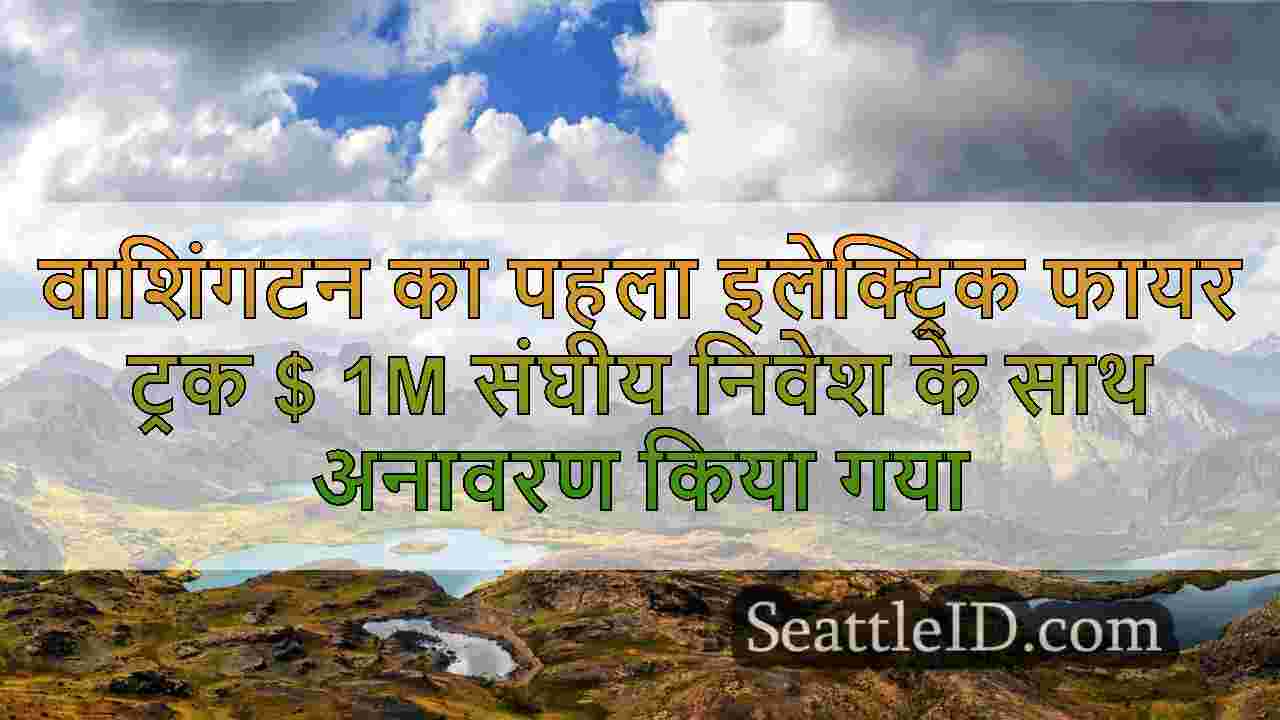 सिएटल समाचार SeattleID