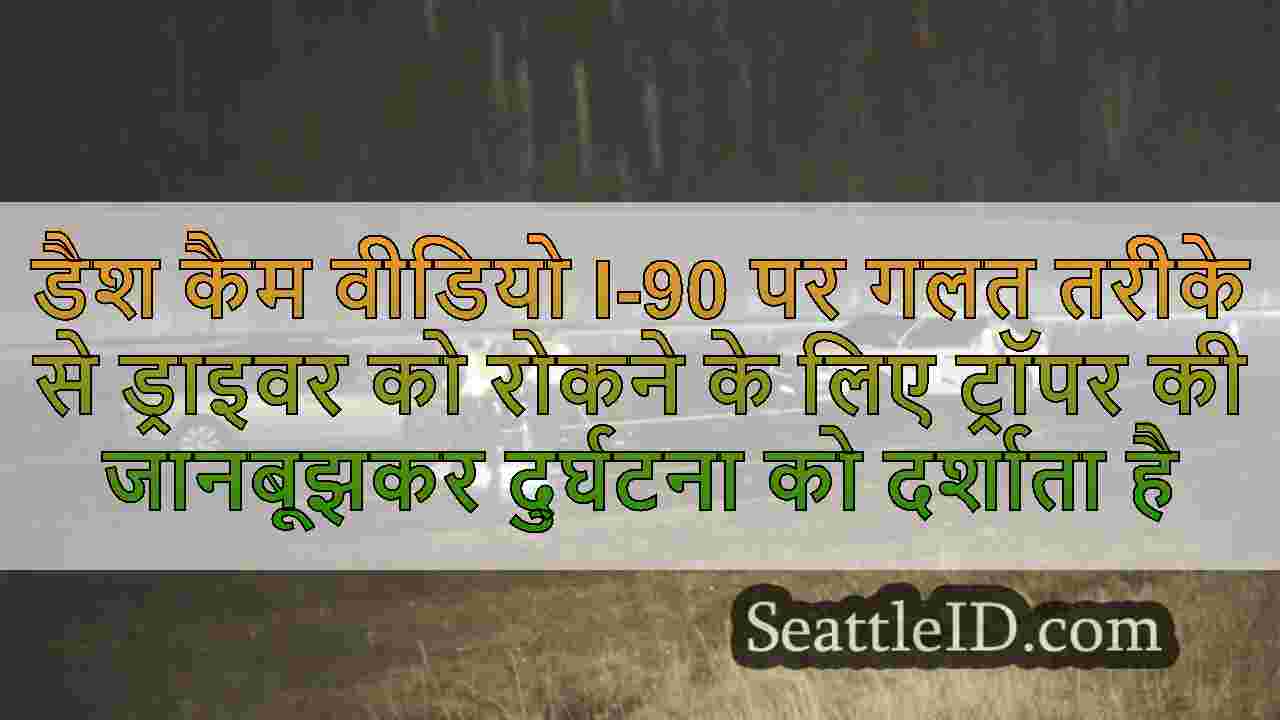 सिएटल समाचार SeattleID