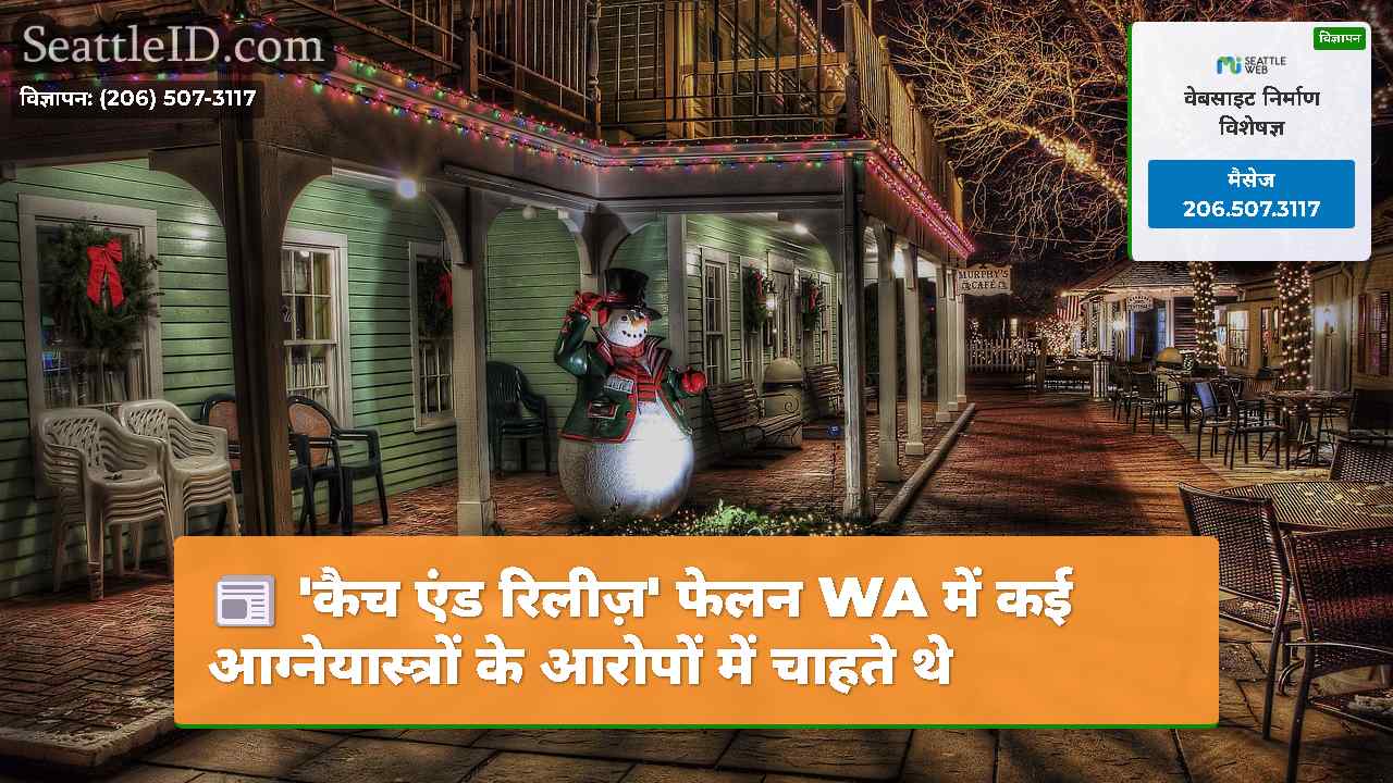 सिएटल समाचार SeattleID