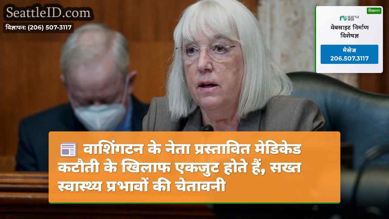वाशिंगटन के नेता प्रस्तावित मेडिकेड कटौती के