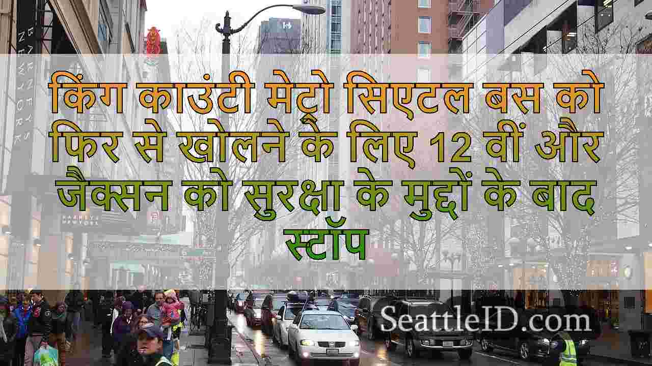 सिएटल समाचार SeattleID