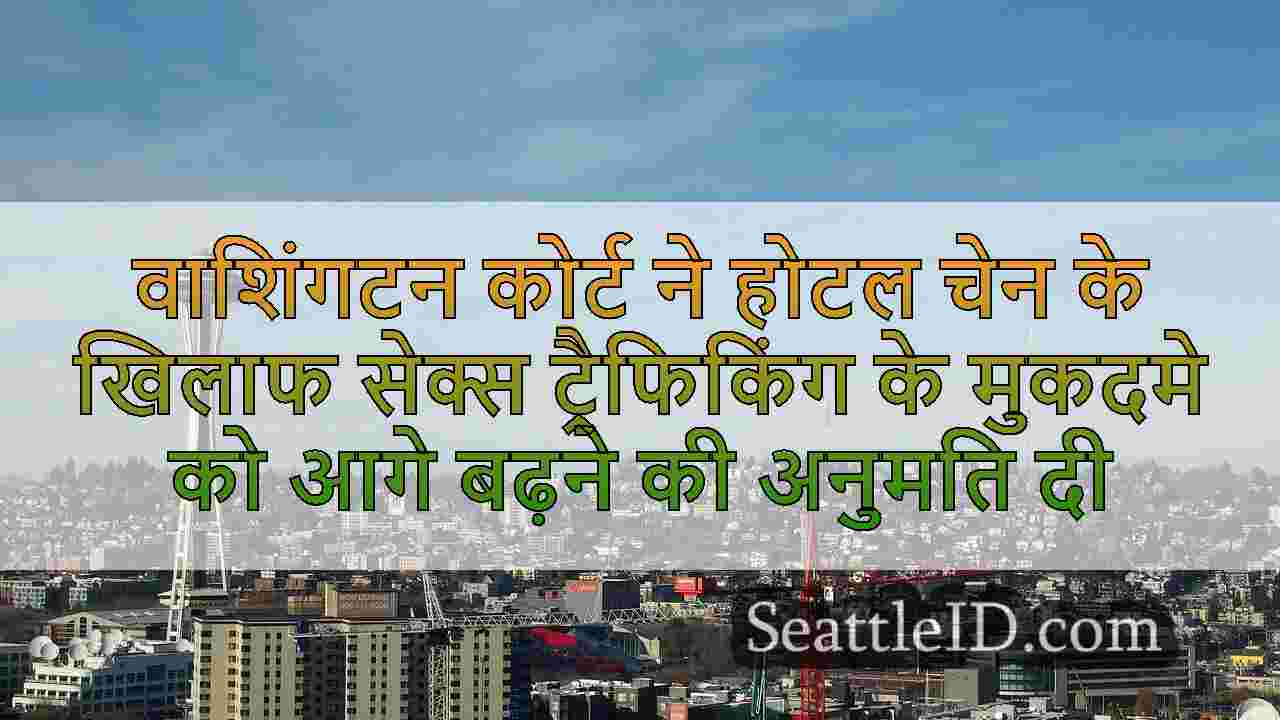 सिएटल समाचार SeattleID