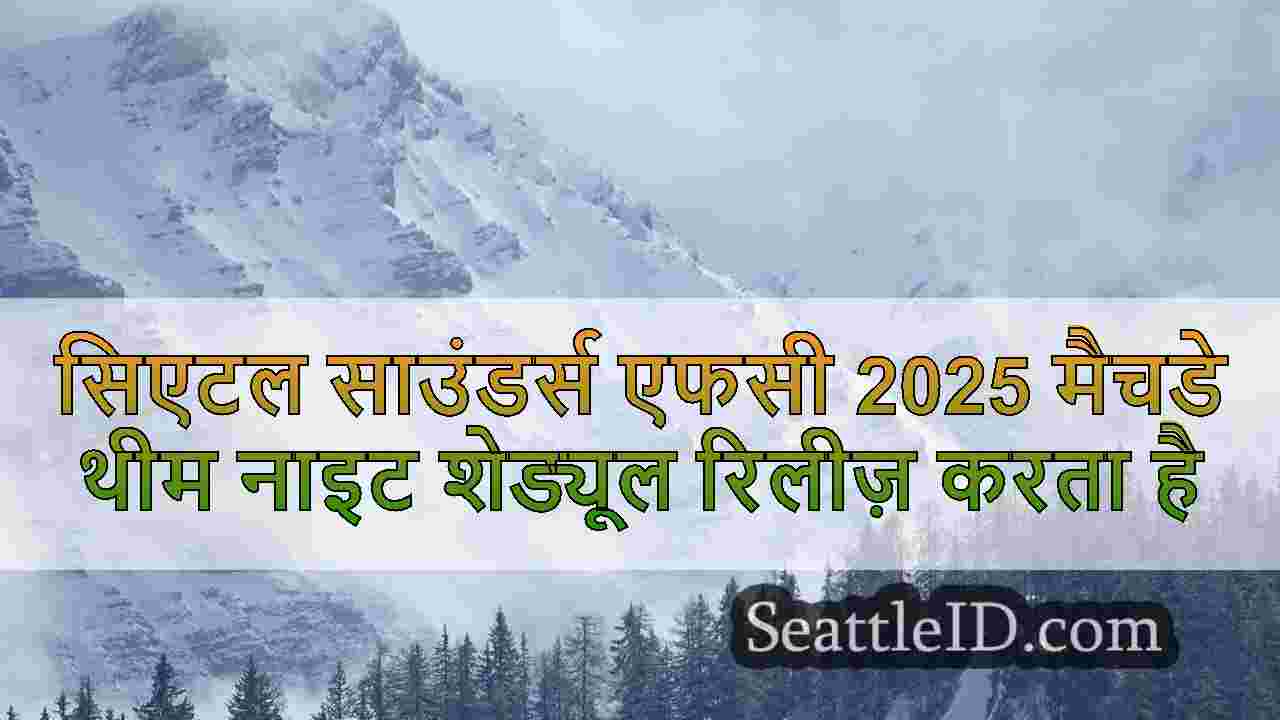 सिएटल समाचार SeattleID