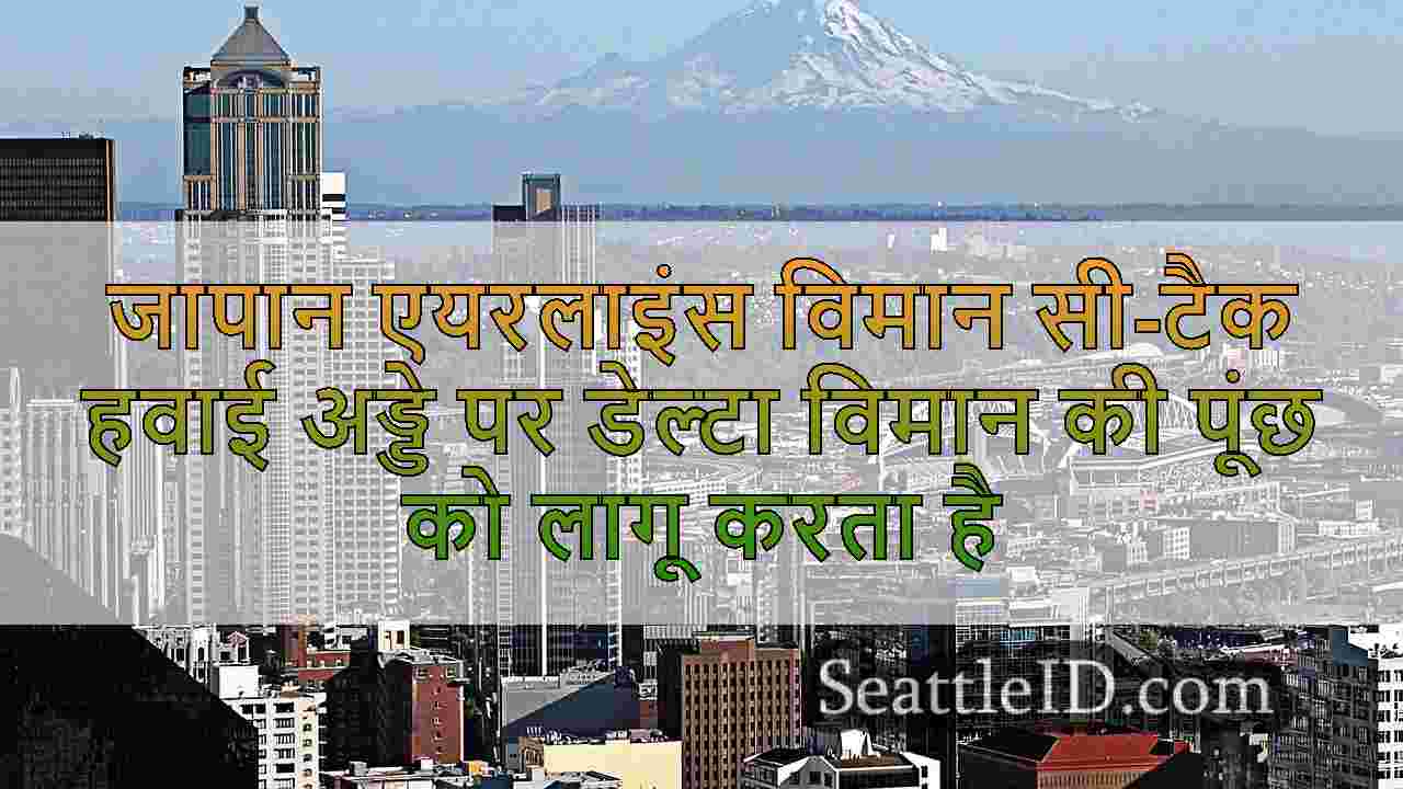 सिएटल समाचार SeattleID
