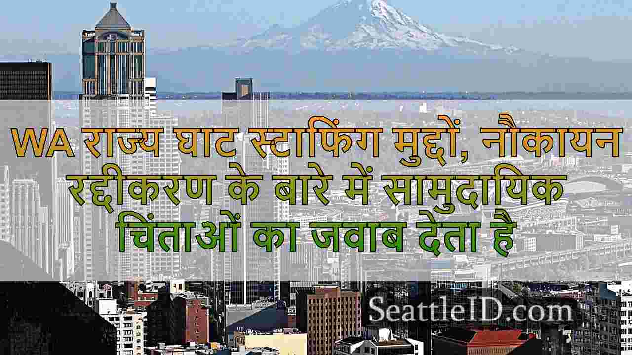 सिएटल समाचार SeattleID