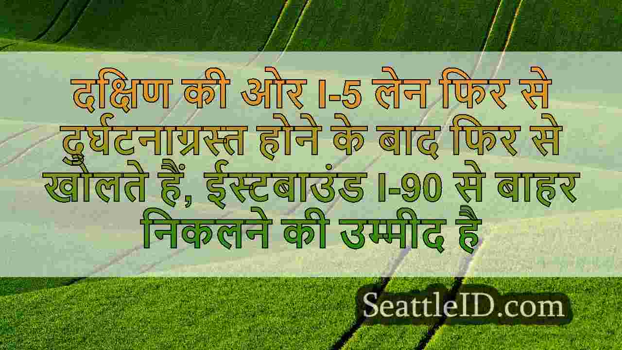 सिएटल समाचार SeattleID