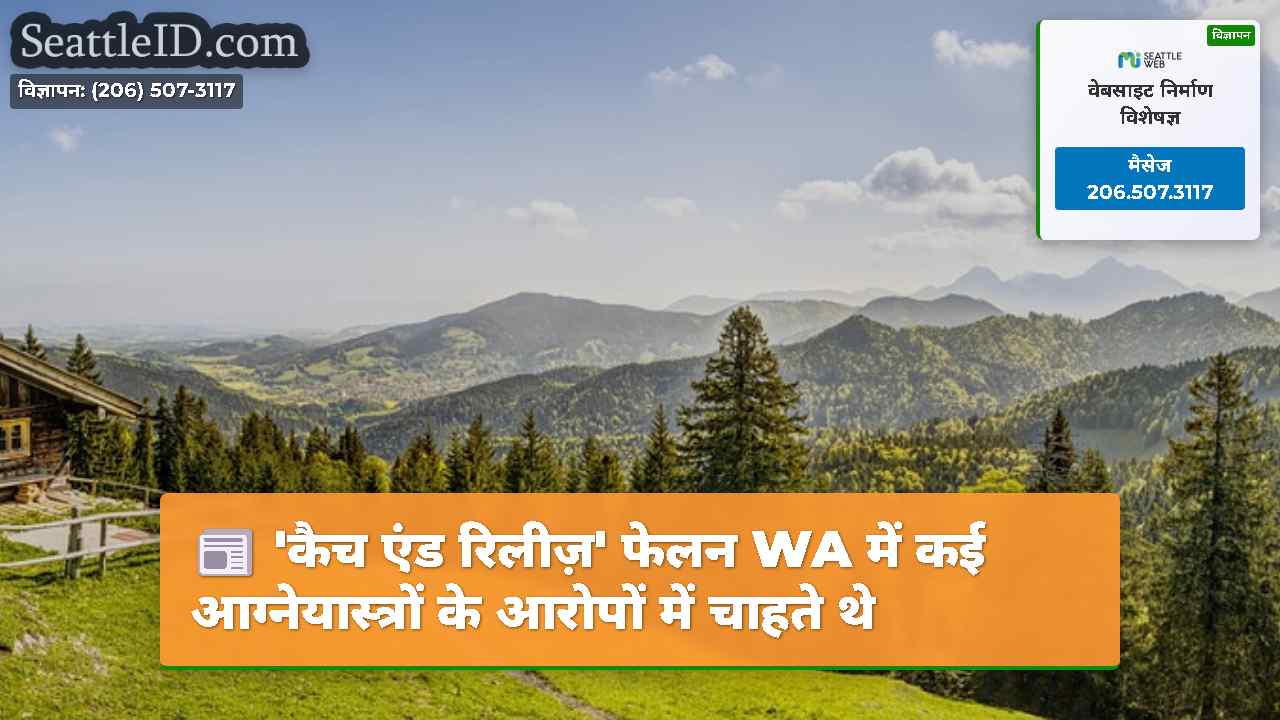 'कैच एंड रिलीज़' फेलन WA में कई आग्नेयास्त्रों के