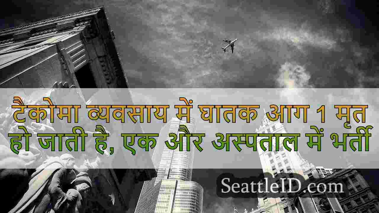 सिएटल समाचार SeattleID