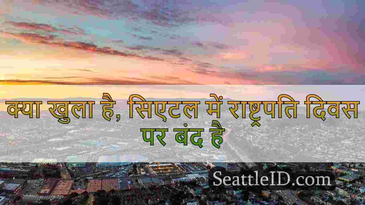 सिएटल समाचार SeattleID