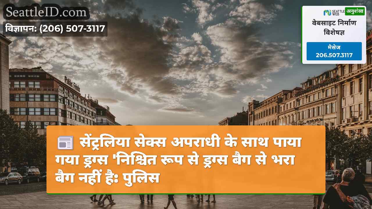 सिएटल समाचार SeattleID