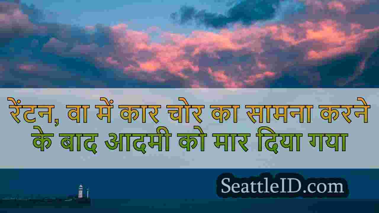 सिएटल समाचार SeattleID