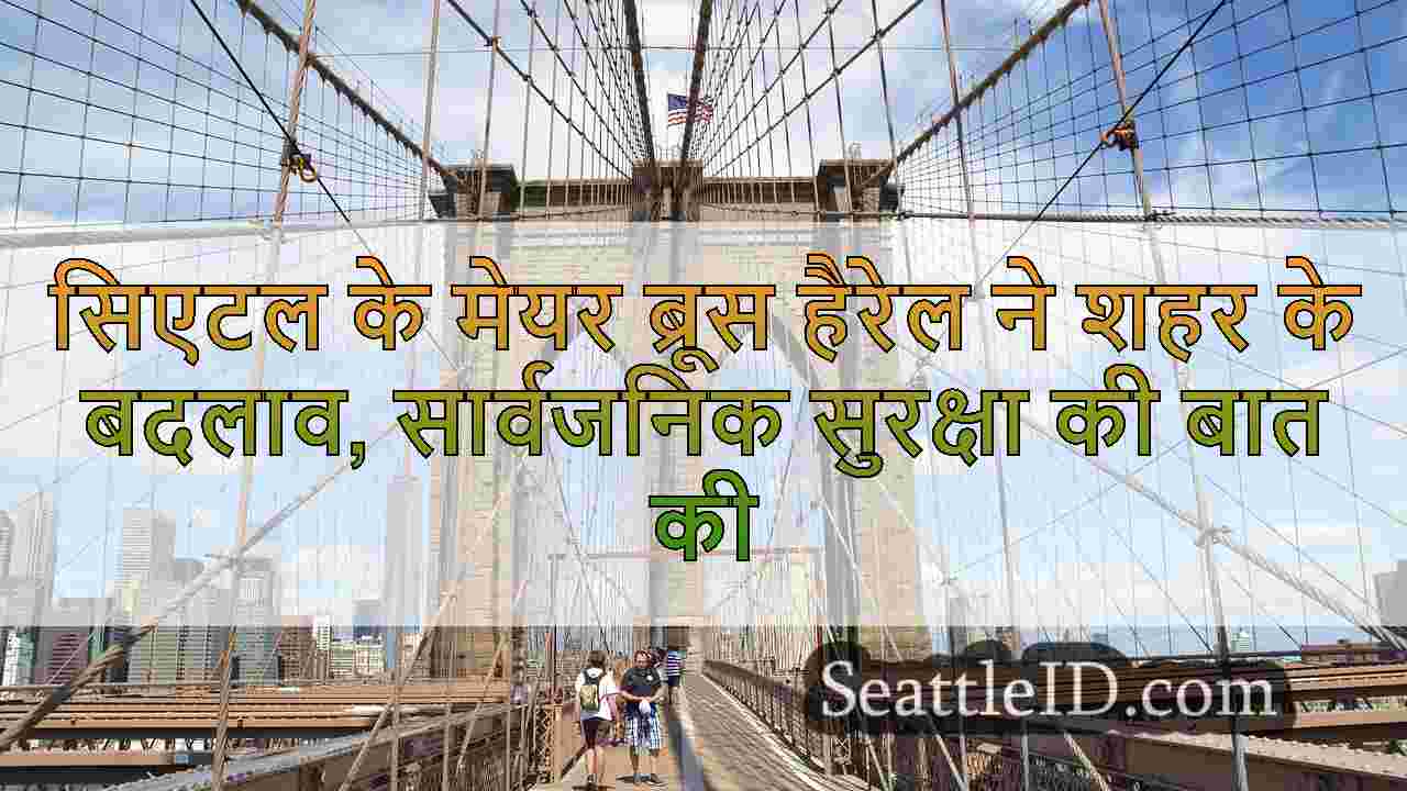सिएटल समाचार SeattleID
