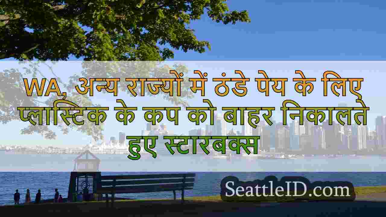 सिएटल समाचार SeattleID