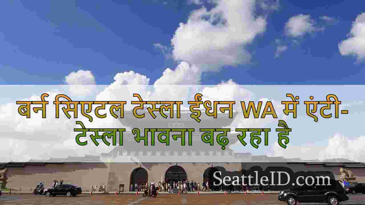 सिएटल समाचार SeattleID