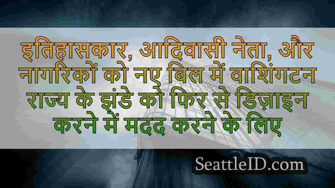 सिएटल समाचार SeattleID