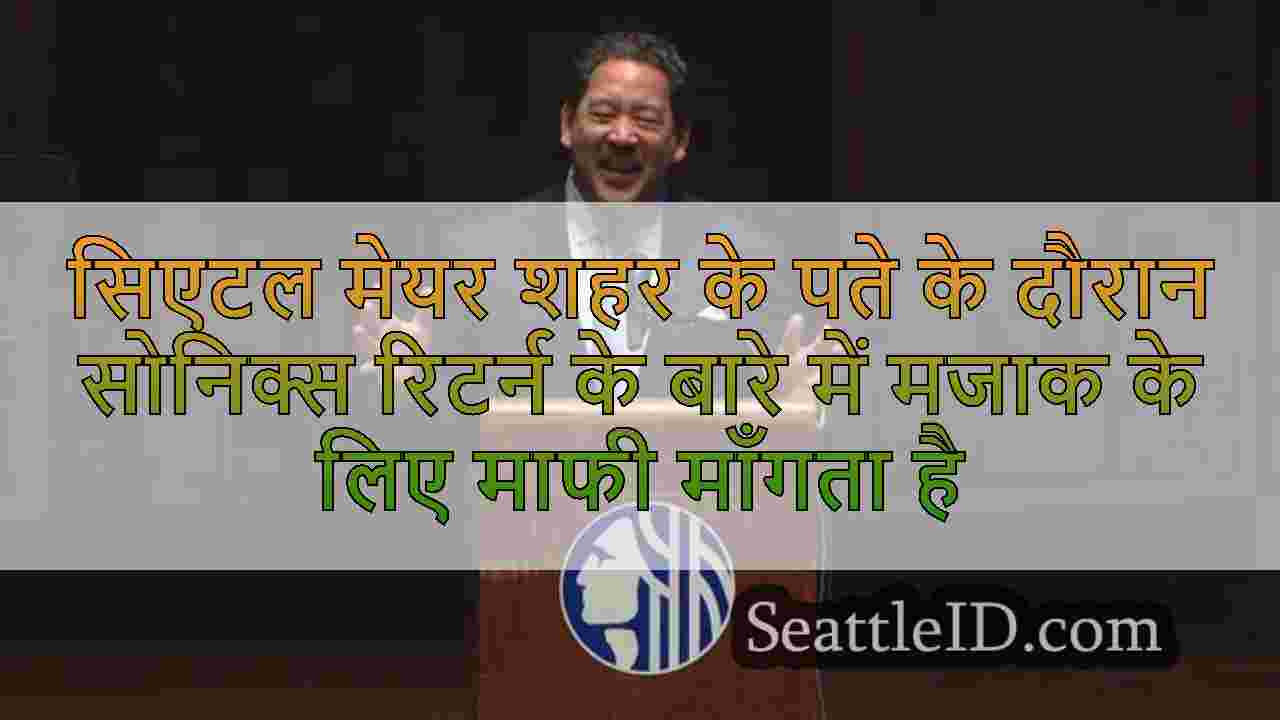 सिएटल समाचार SeattleID