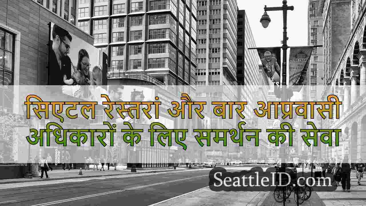 सिएटल समाचार SeattleID
