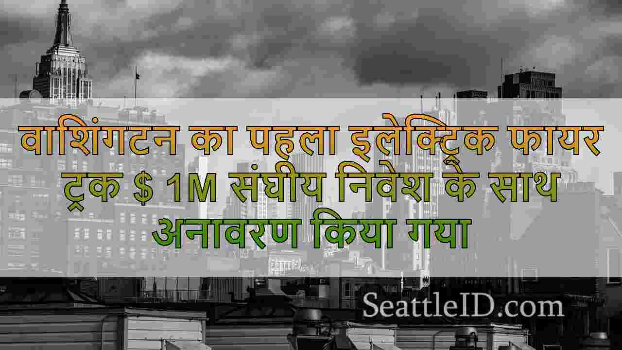 सिएटल समाचार SeattleID