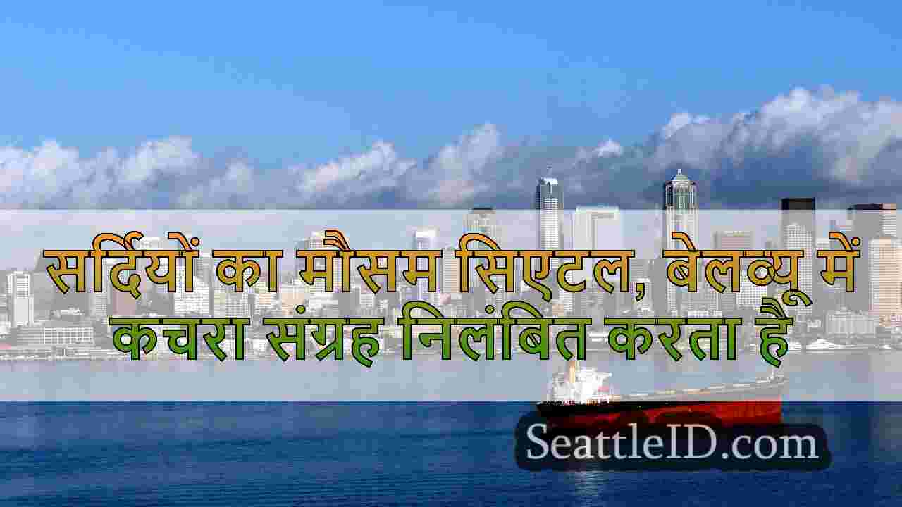 सिएटल समाचार SeattleID
