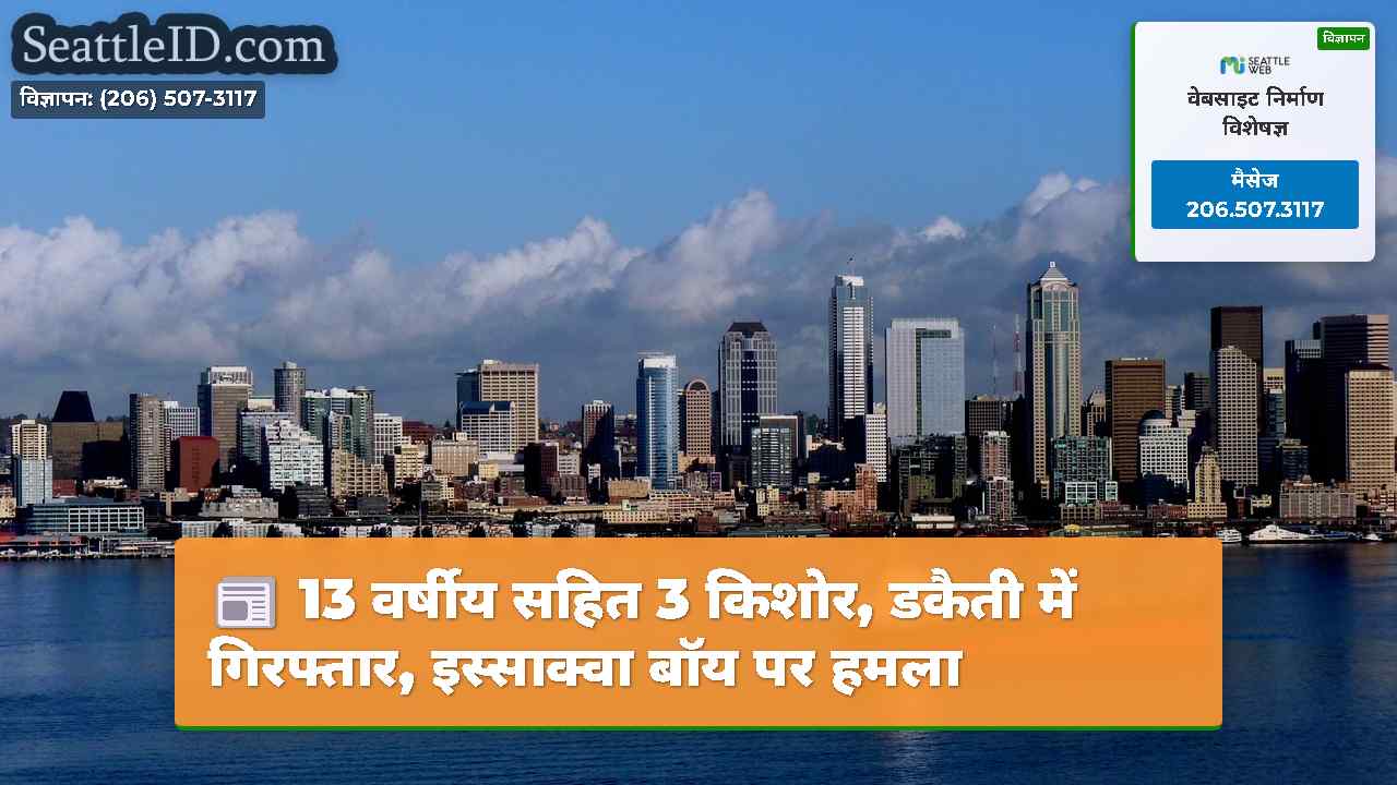 सिएटल समाचार SeattleID