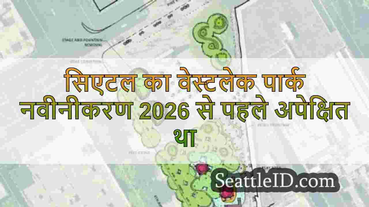 सिएटल समाचार SeattleID