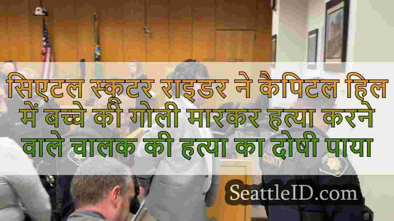 सिएटल स्कूटर राइडर ने कैपिटल हिल में
