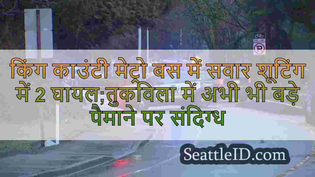 सिएटल समाचार SeattleID