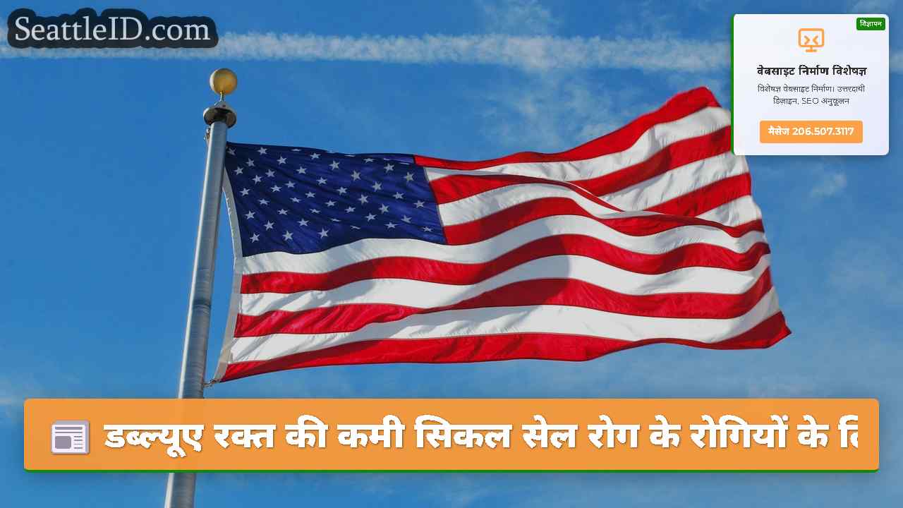 सिएटल समाचार SeattleID