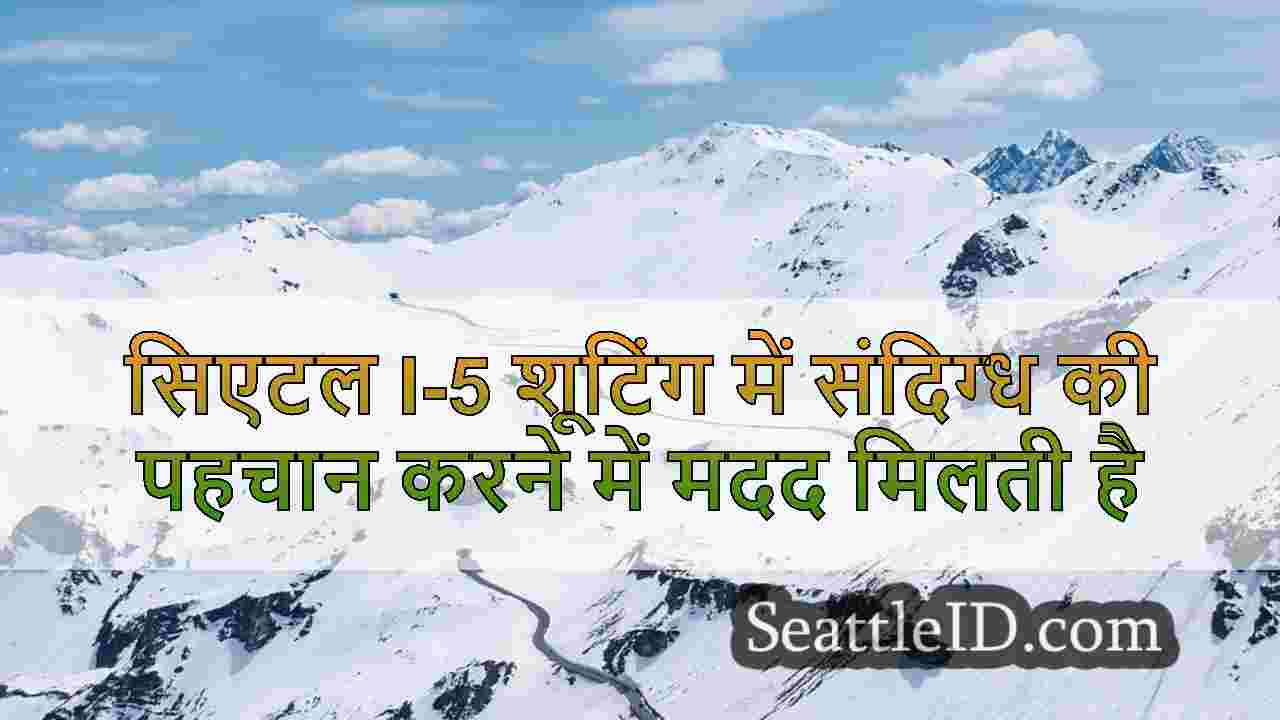 सिएटल समाचार SeattleID