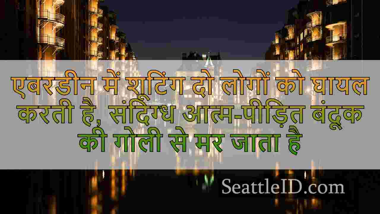 सिएटल समाचार SeattleID