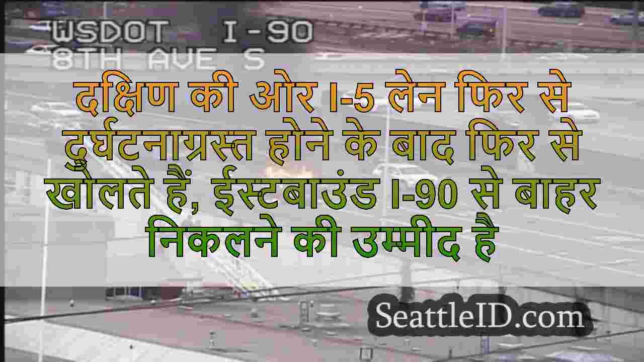 दक्षिण की ओर I-5 लेन फिर से