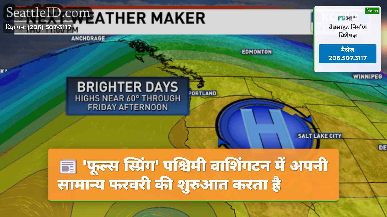 सिएटल समाचार SeattleID