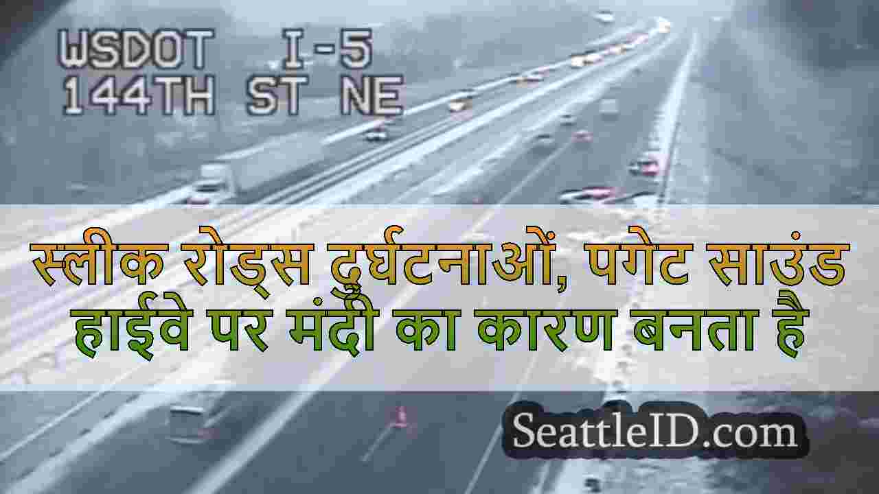 सिएटल समाचार SeattleID