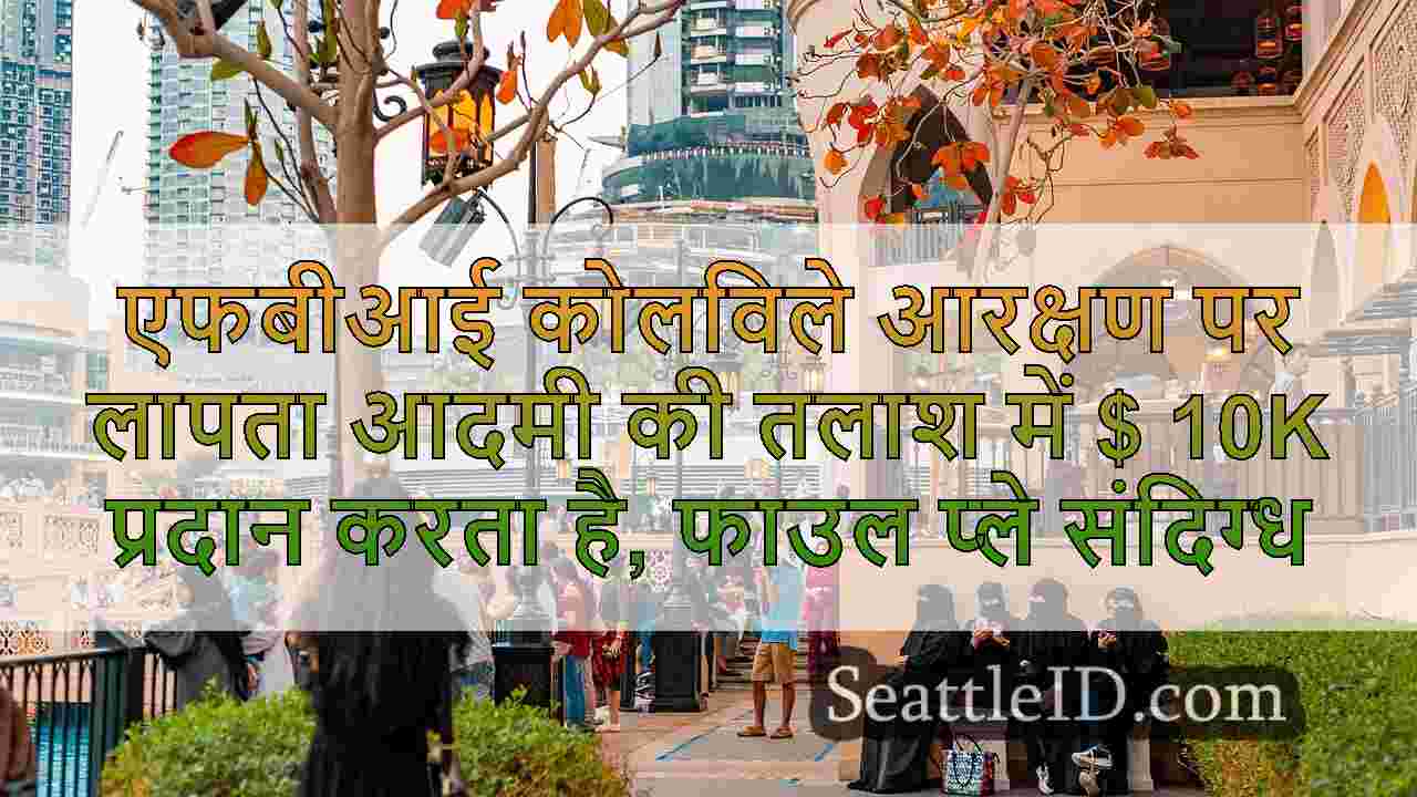 सिएटल समाचार SeattleID