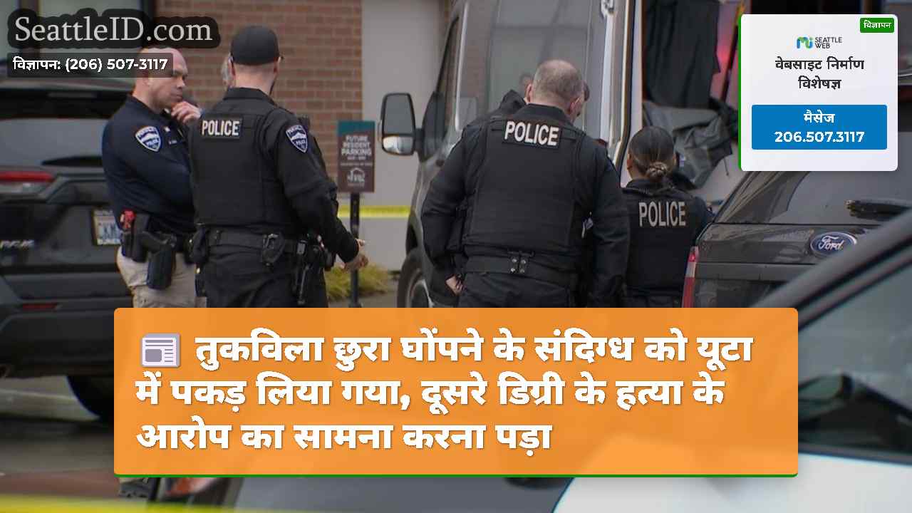 तुकविला छुरा घोंपने के संदिग्ध को यूटा में पकड़
