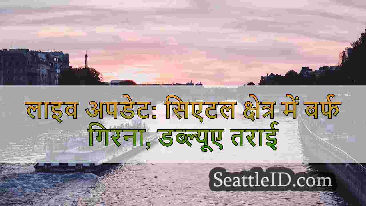 सिएटल समाचार SeattleID