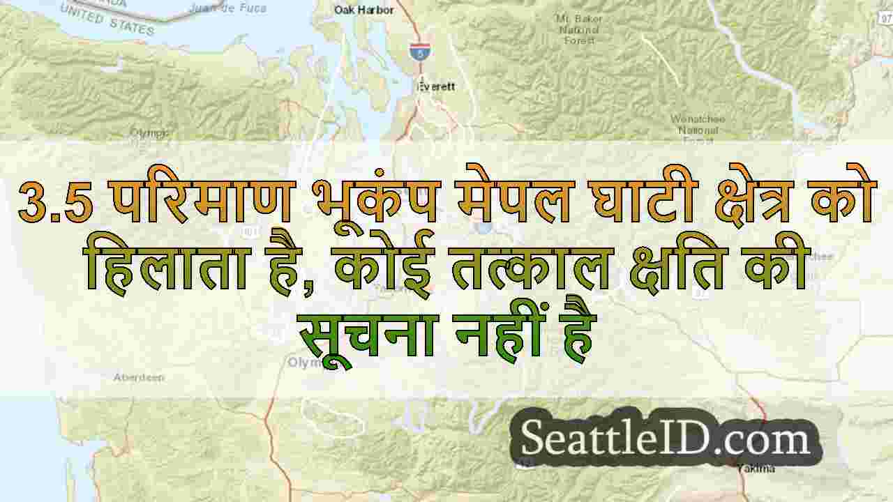 3.5 परिमाण भूकंप मेपल घाटी क्षेत्र को
