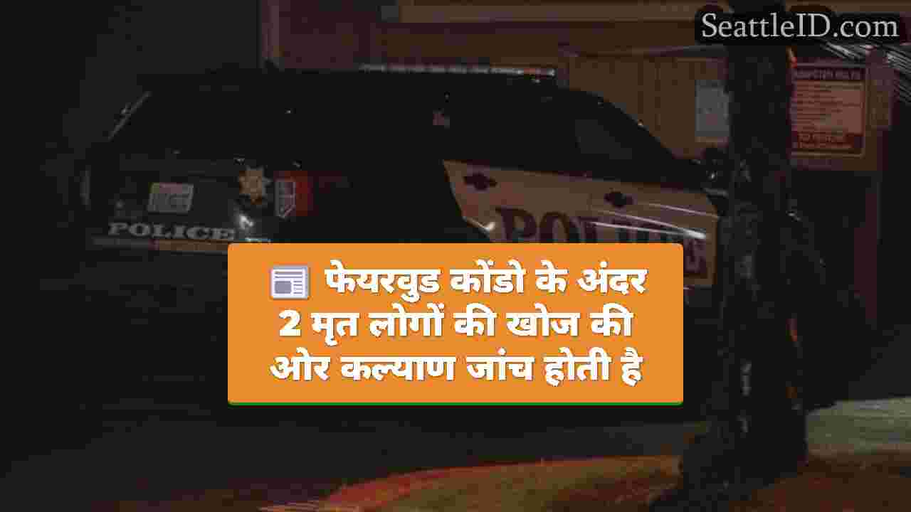 सिएटल समाचार SeattleID