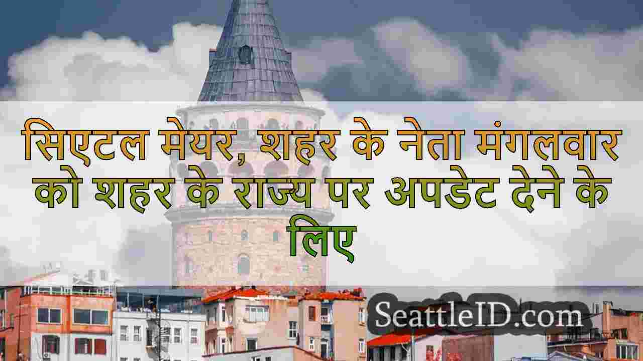 सिएटल समाचार SeattleID