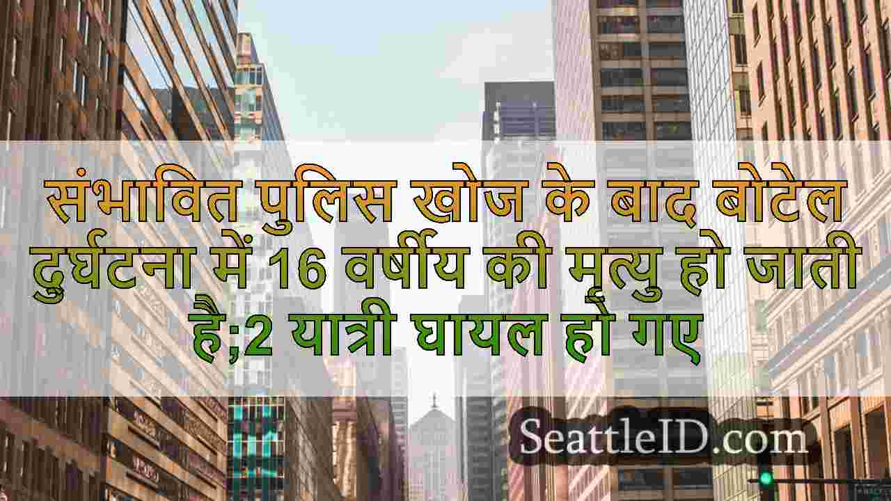 सिएटल समाचार SeattleID