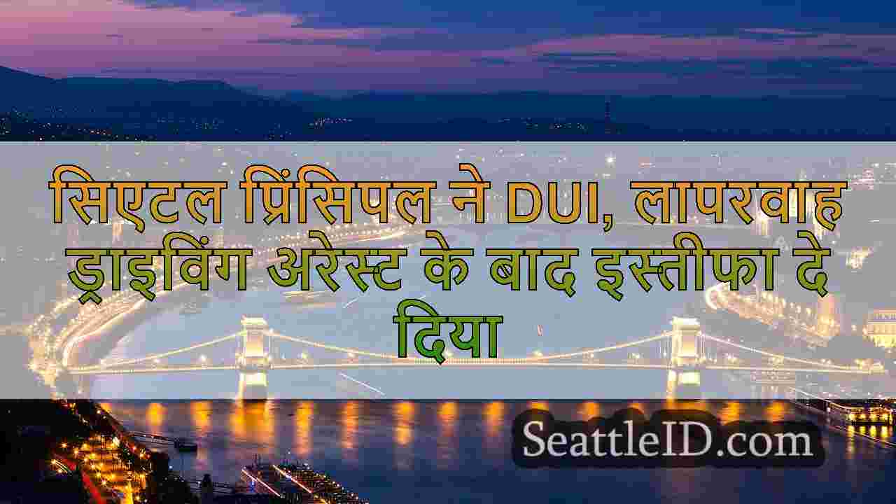 सिएटल समाचार SeattleID